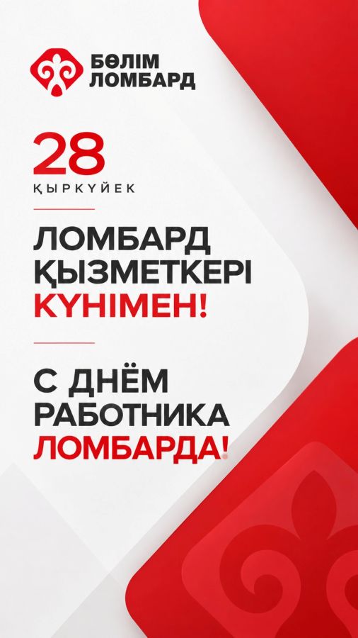 День Ломбарда